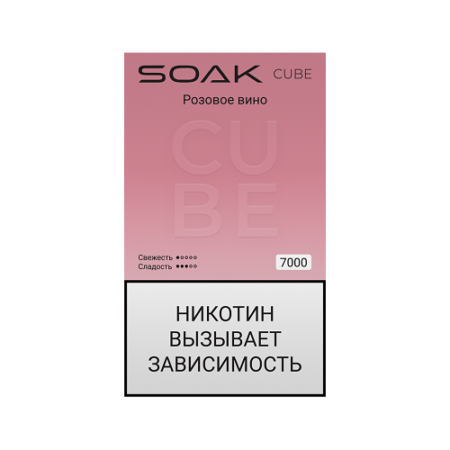 SOAK CUBE 7000 - Розовое Вино