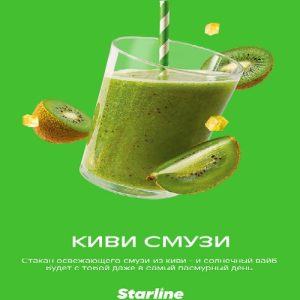Табак для кальяна Starline (Старлайн) - Киви смузи 25гр.