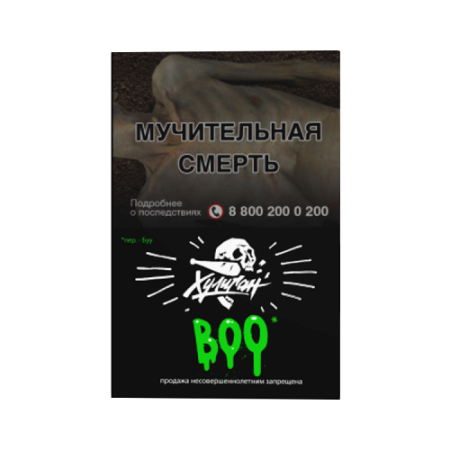 Табак для кальяна Hooligan (Хулиган) - BOO (Яблоко, Гранат) 25гр.