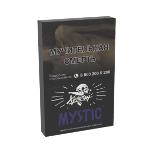 Табак для кальяна Hooligan (Хулиган) - MYSTIC (Кислая черника) 25гр.