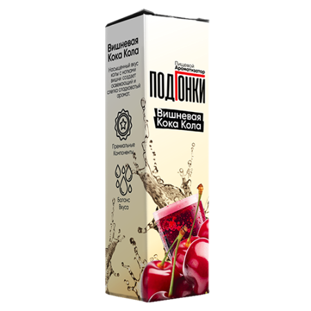 Ароматизатор Подгонки - Вишневая кола 13мл