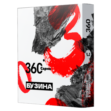 Табак для кальяна Сарма 360 [Крепкая] (Sarma 360) - Бузина 25гр.