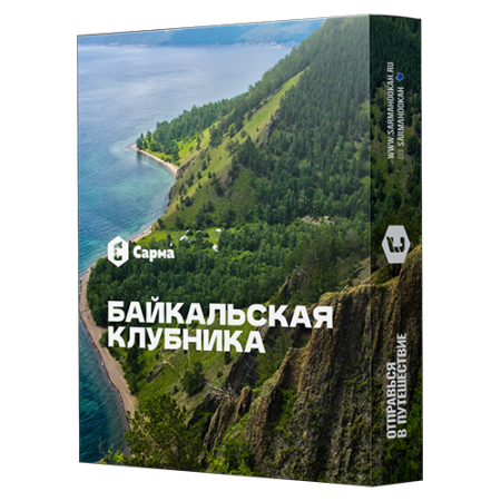 Табак для кальяна Сарма (Sarma) - Байкальская Клубника 25гр.