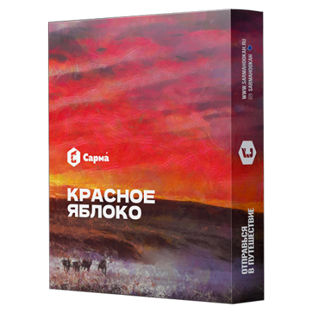 Табак для кальяна Сарма (Sarma) - Красное Яблоко 25гр.