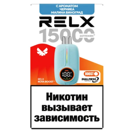 RELX NOVA 15000 - Черника Малина Виноград