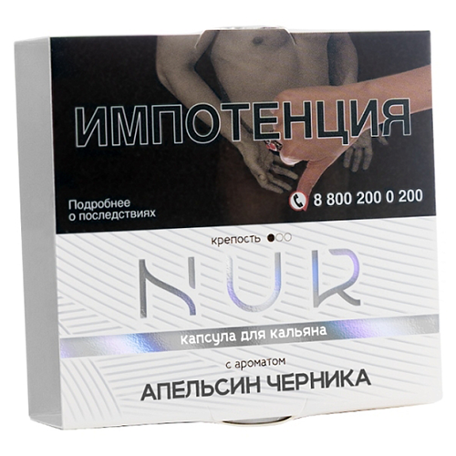Капсула для кальяна NUR (Нур) [легкий] - Апельсин Черника 20гр.