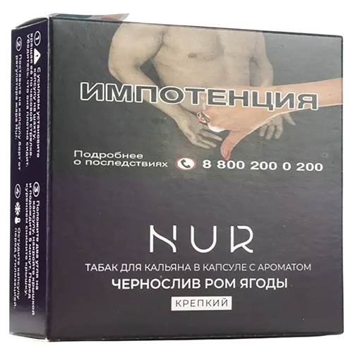 Капсула для кальяна NUR (Нур) [средний] - Чернослив Ром Ягоды 20гр.