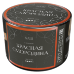 Табак для кальяна NAШ (НАШ) Black Line - Красная Смородина 40гр.