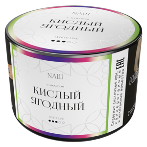 Табак для кальяна NAШ (НАШ) White Line - Кислый Ягодный 40гр.