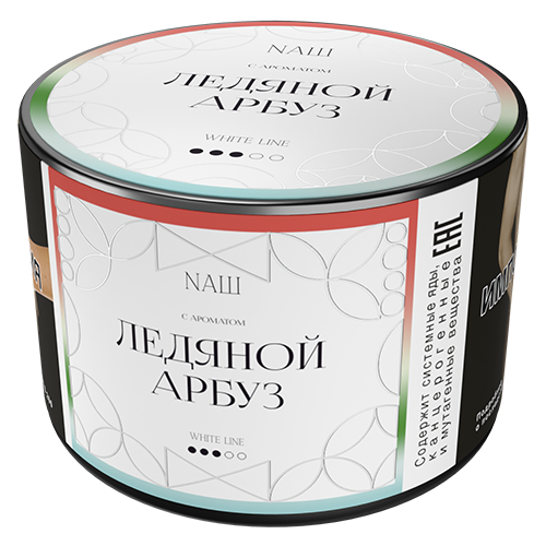 Табак для кальяна NAШ (НАШ) White Line - Ледяной Арбуз 40гр.