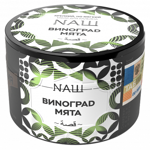 Табак для кальяна NAШ (НАШ) White Line - Виноград Мята 40гр.