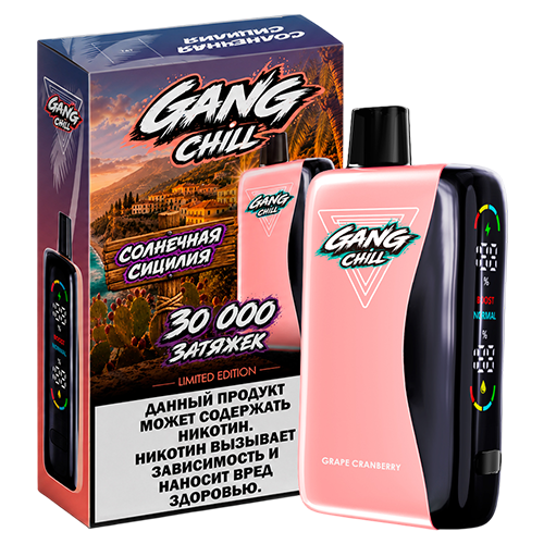 GANG CHILL 30000 - Солнечная Сицилия (Виноград с Клюквой)