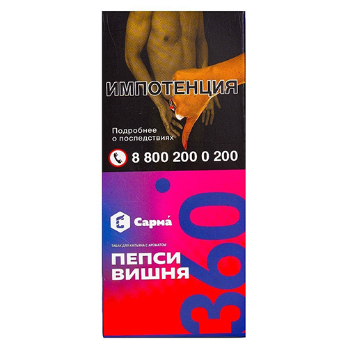 Табак для кальяна Сарма 360 [Легкая] (Sarma 360) - Пепси-Вишня 25гр.