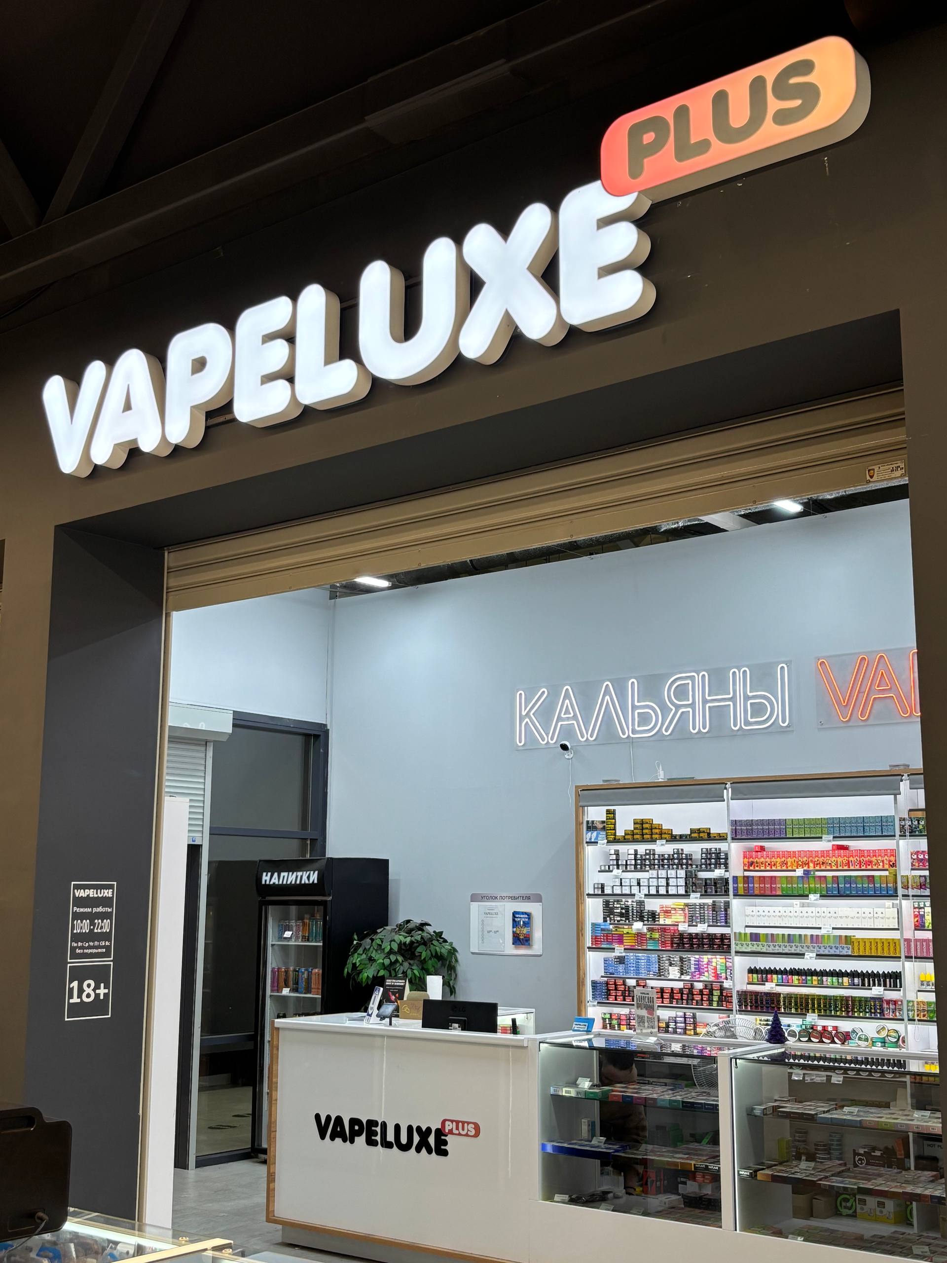 Интерьер магазина VAPELUXE Интерьер магазина VAPELUXE