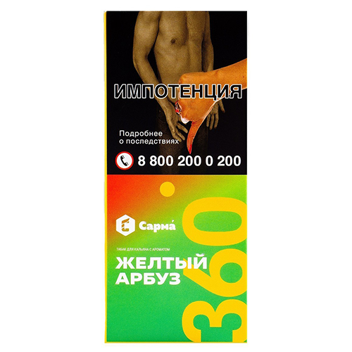 Табак для кальяна Сарма 360 [Легкая] (Sarma 360) - Желтый арбуз 25гр.